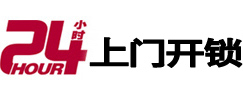 通辽24小时锁行